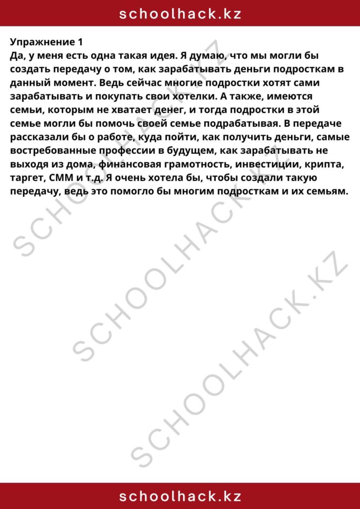schoolhack.kz_8