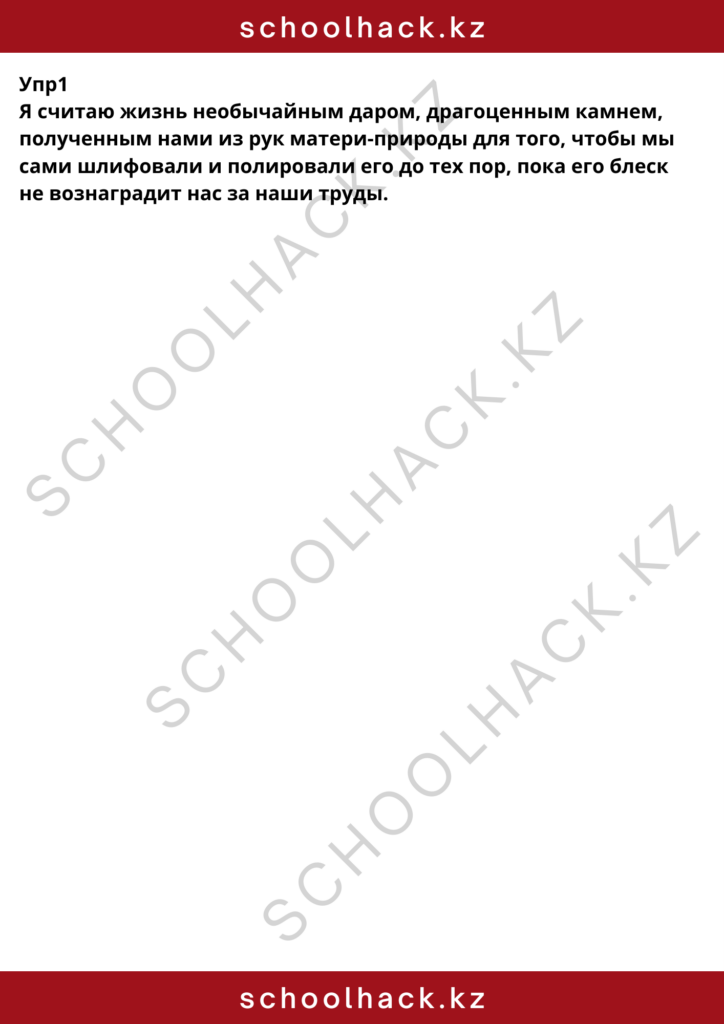 schoolhack.kz_8