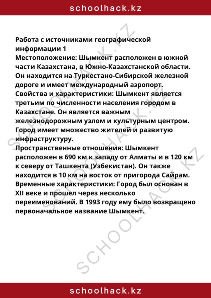 schoolhack.kz_8