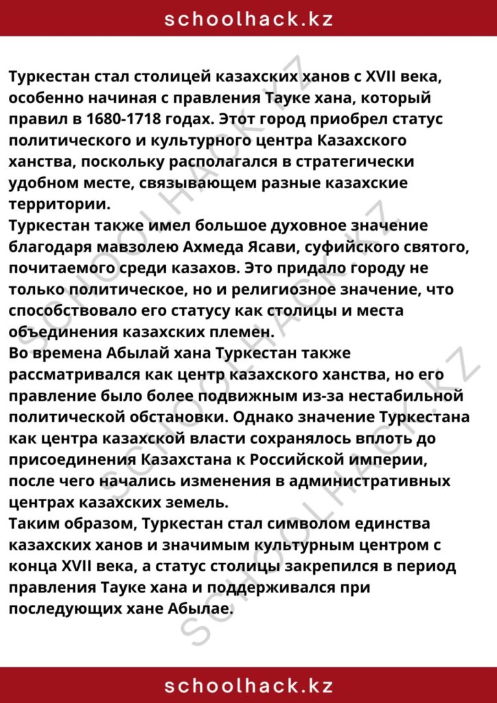 schoolhack.kz_8