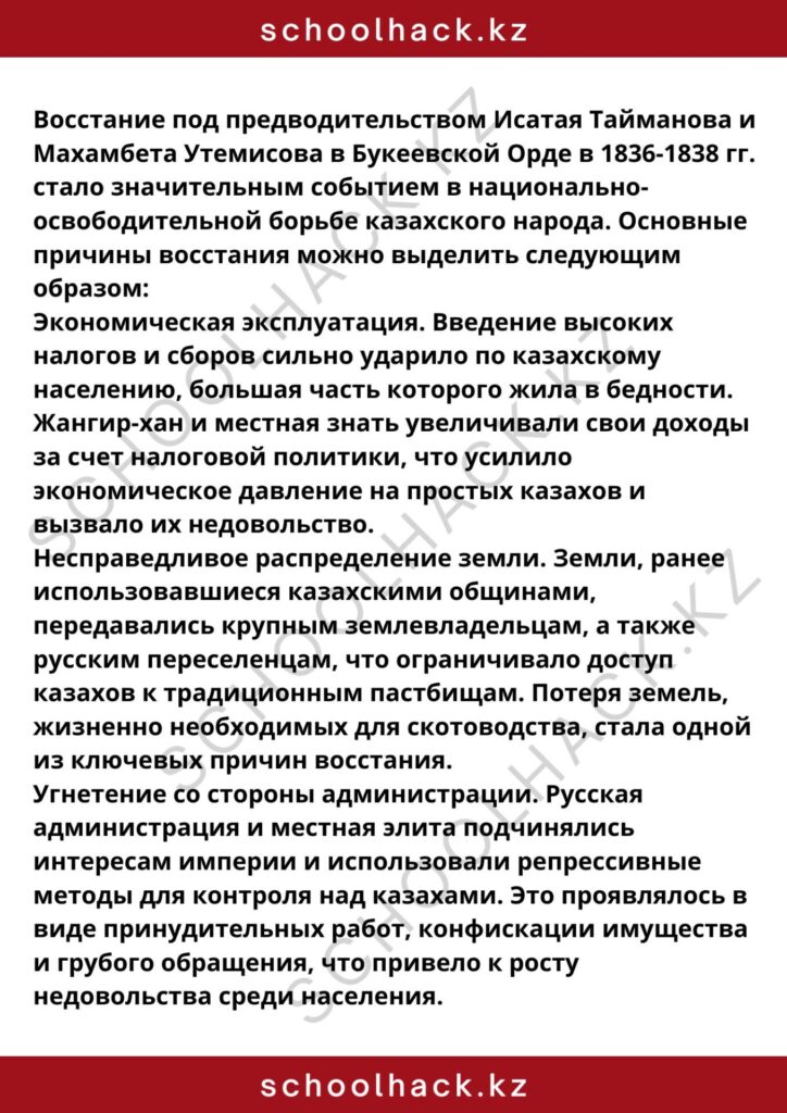 schoolhack.kz_8