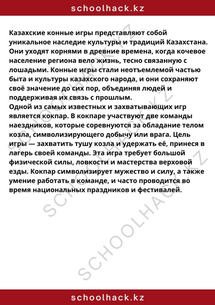schoolhack.kz_8
