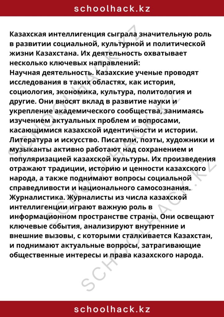 schoolhack.kz_8