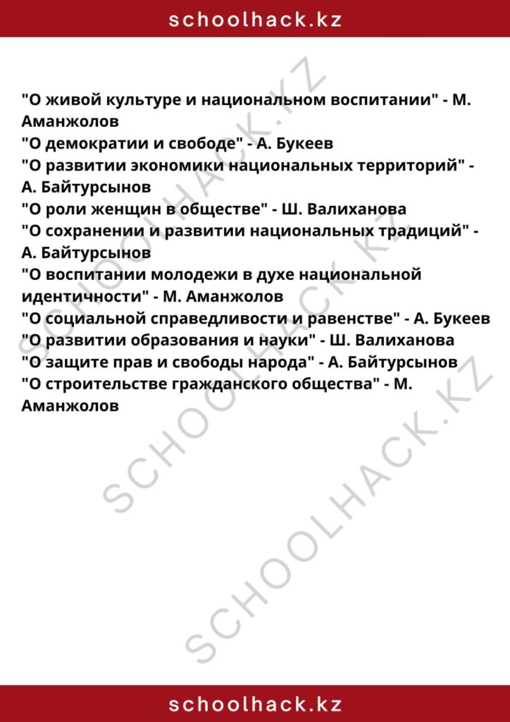 schoolhack.kz_8