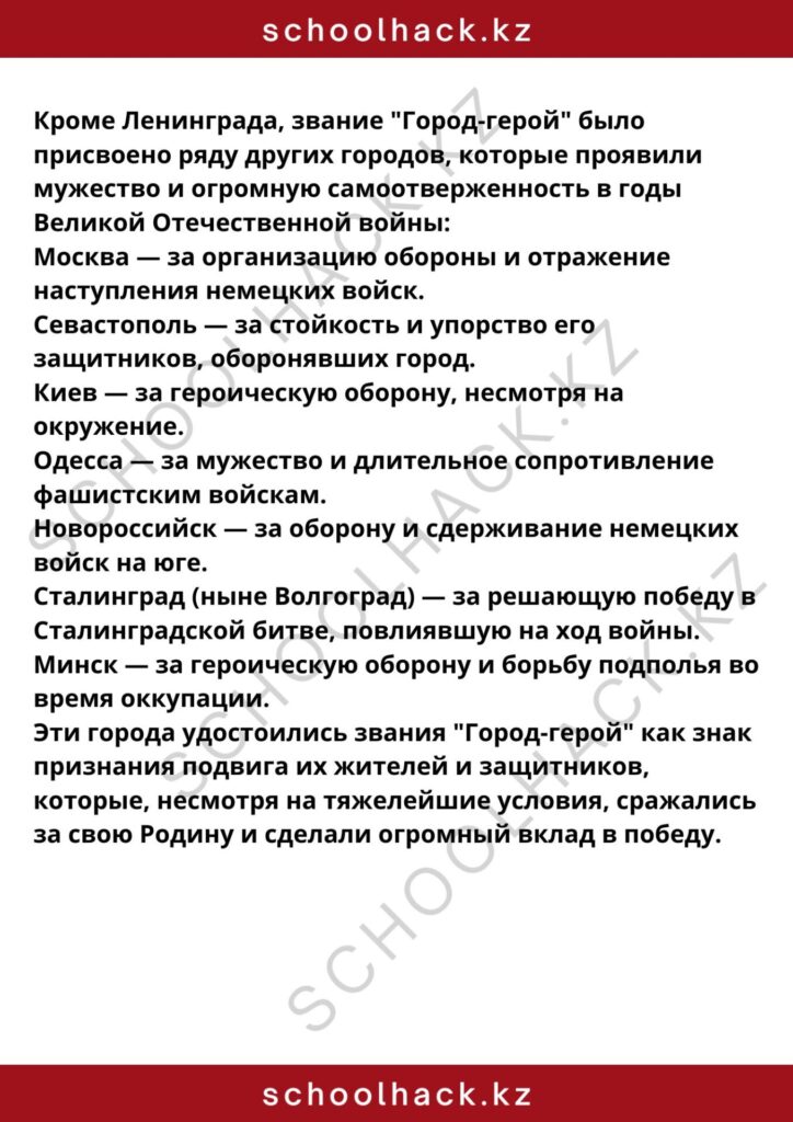 schoolhack.kz_8