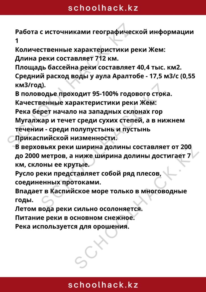 schoolhack.kz_8