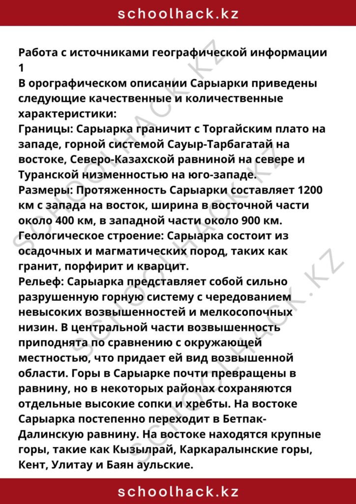 schoolhack.kz_8