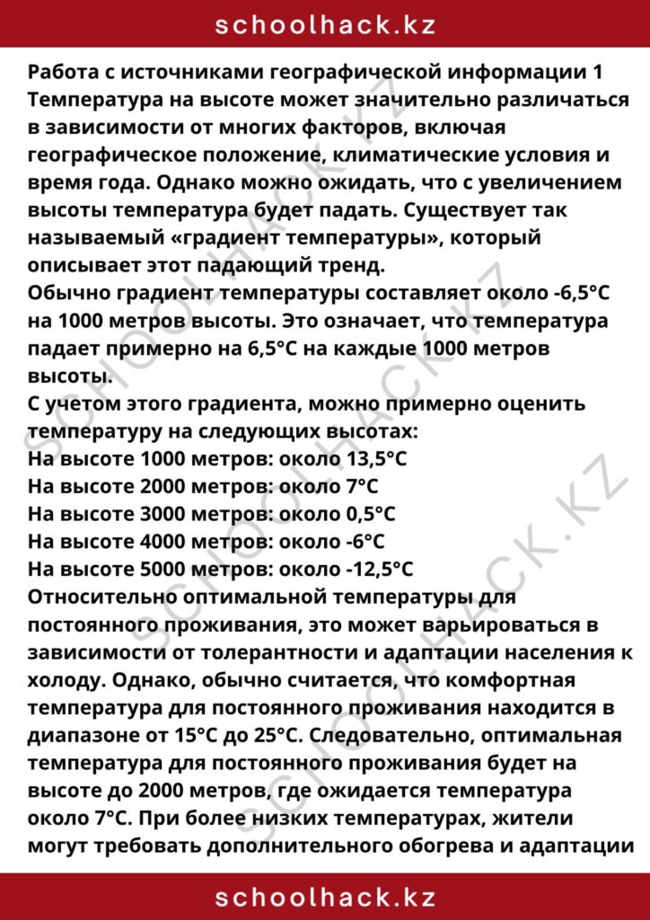 schoolhack.kz_8