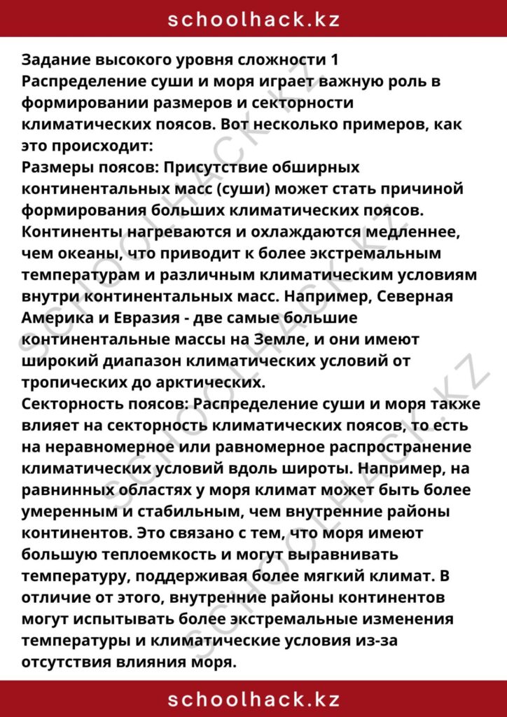 schoolhack.kz_8