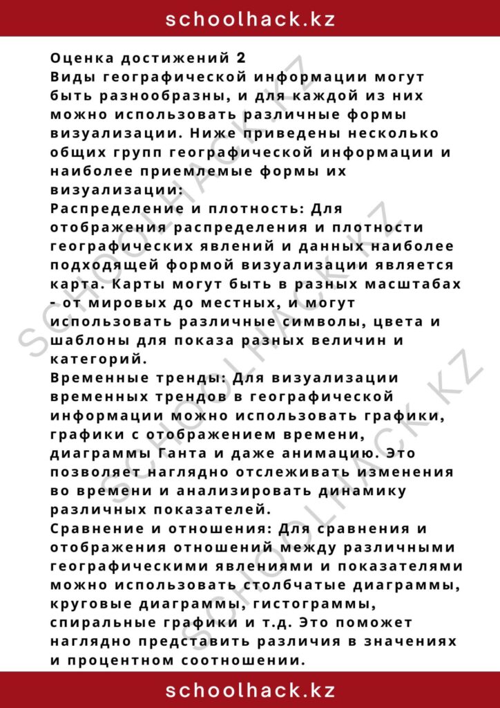 schoolhack.kz_8