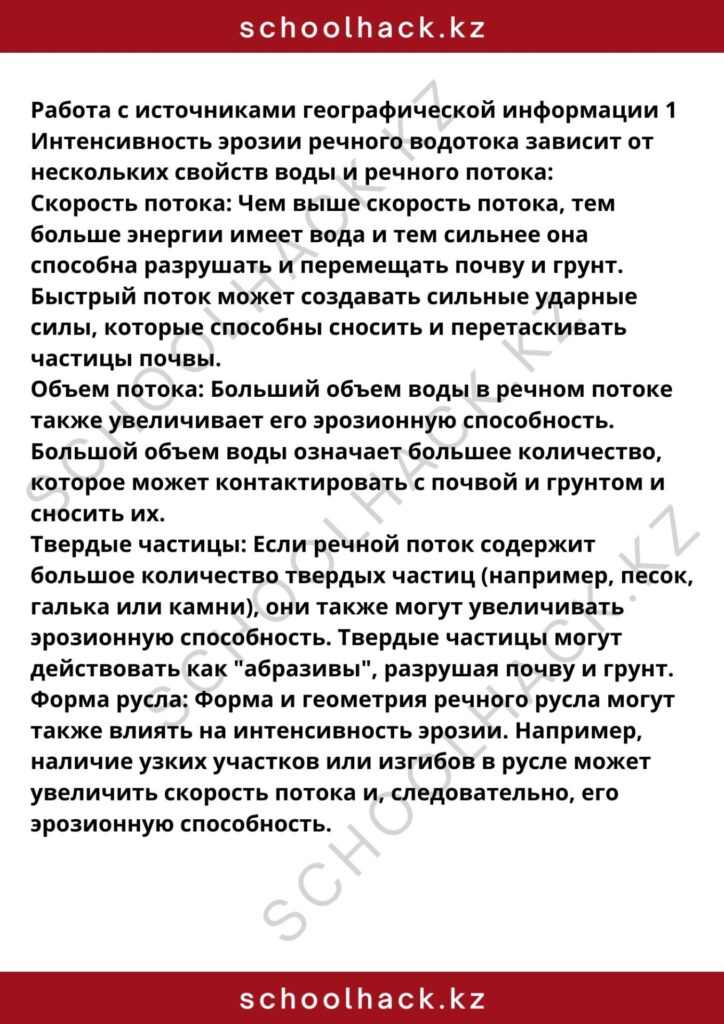 schoolhack.kz_8