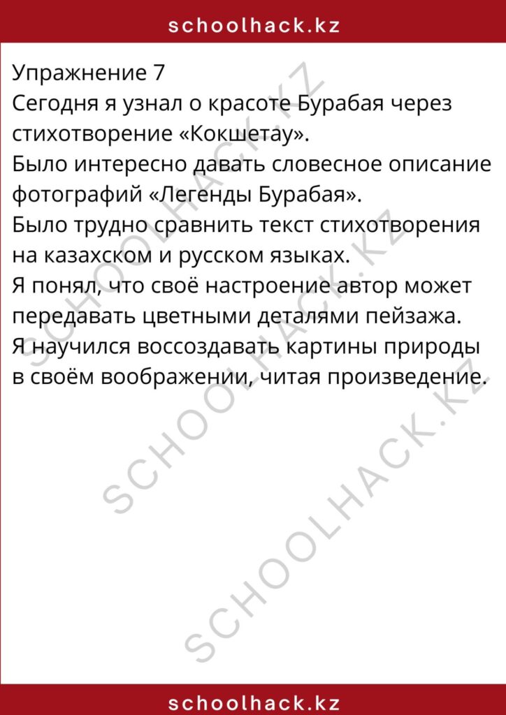 schoolhack.kz_8 (12)