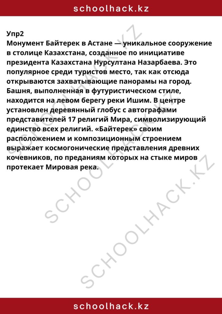 schoolhack.kz_8 (12)