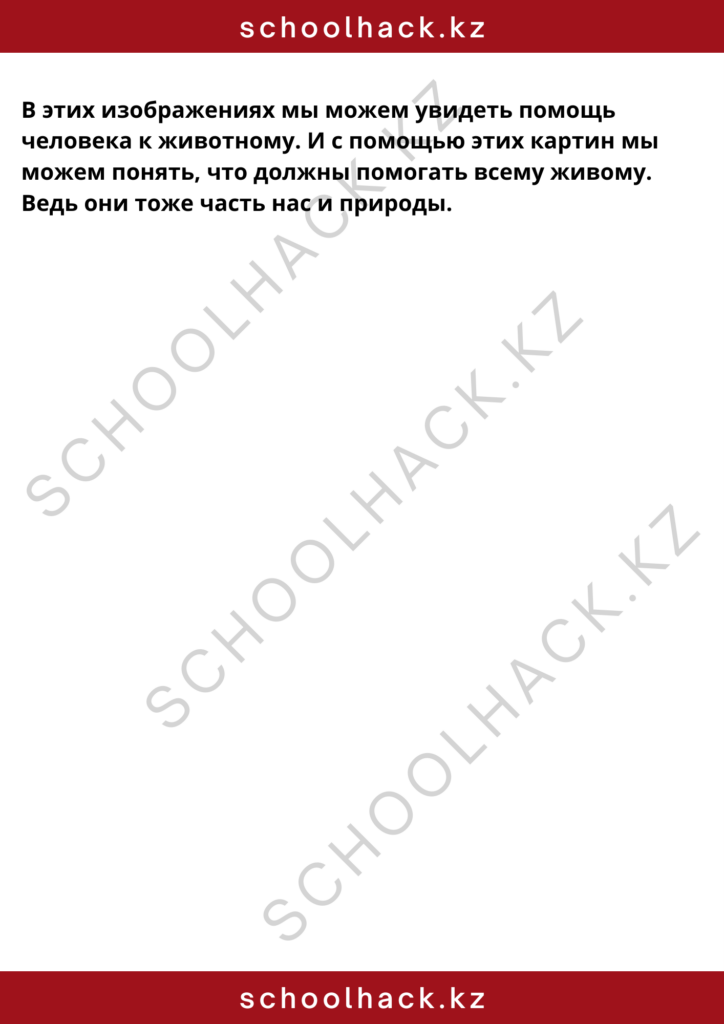 schoolhack.kz_8 (12)