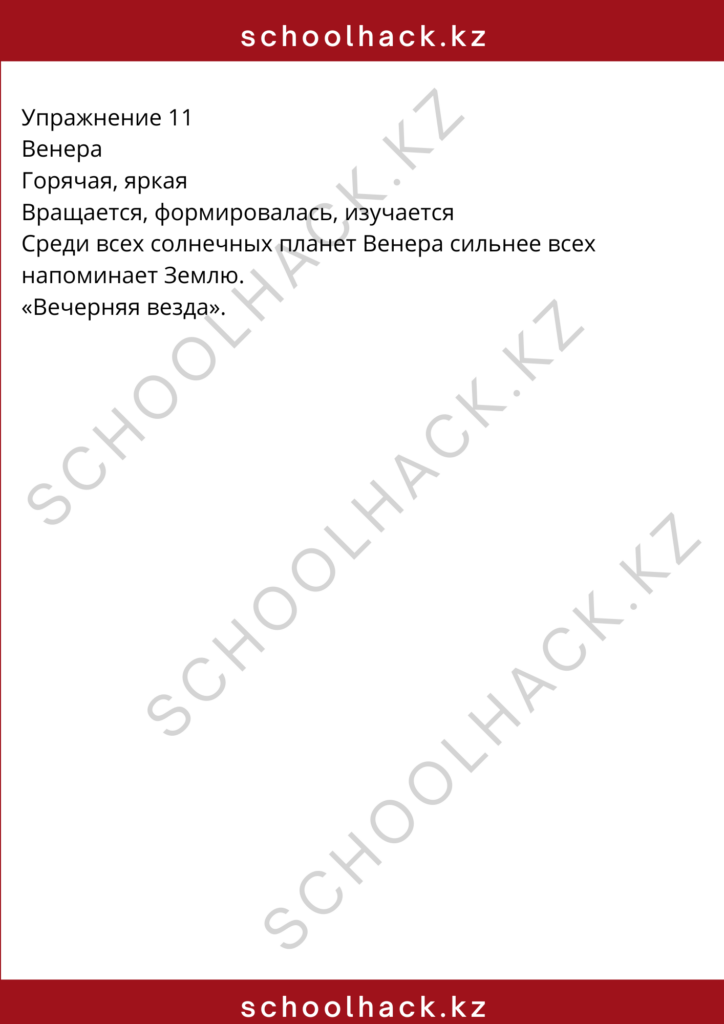 schoolhack.kz_8 (12)