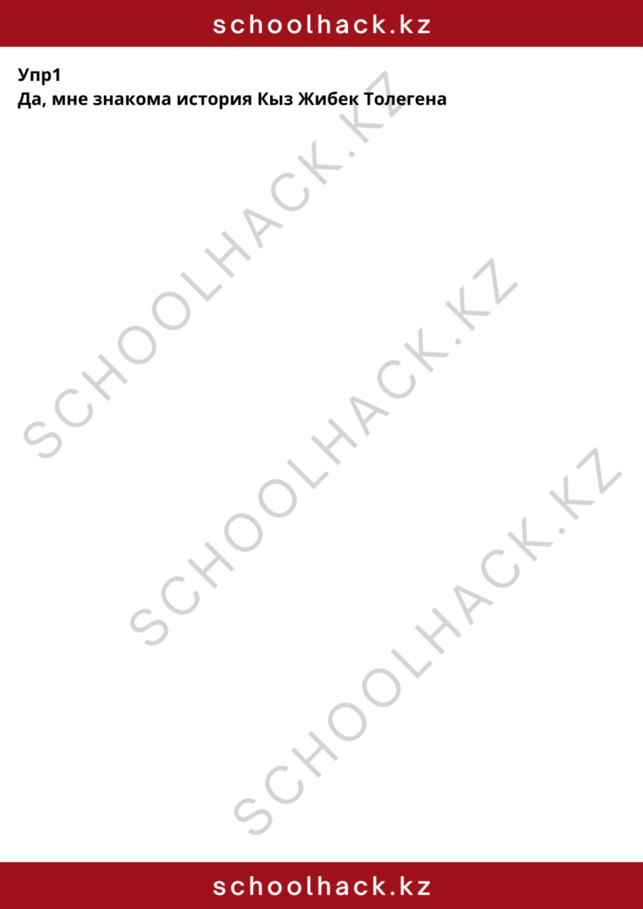 schoolhack.kz_8 (12)