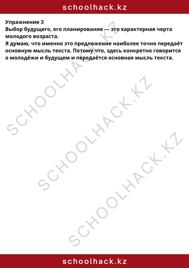 schoolhack.kz_8 (12)