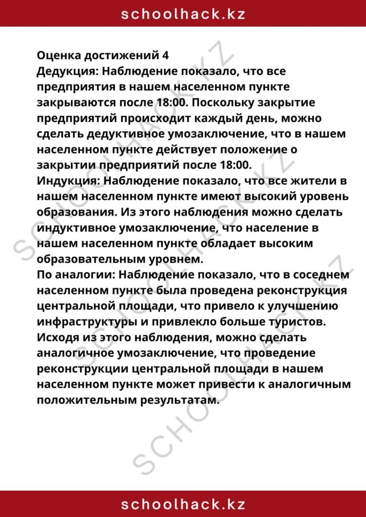 schoolhack.kz_8 (12)