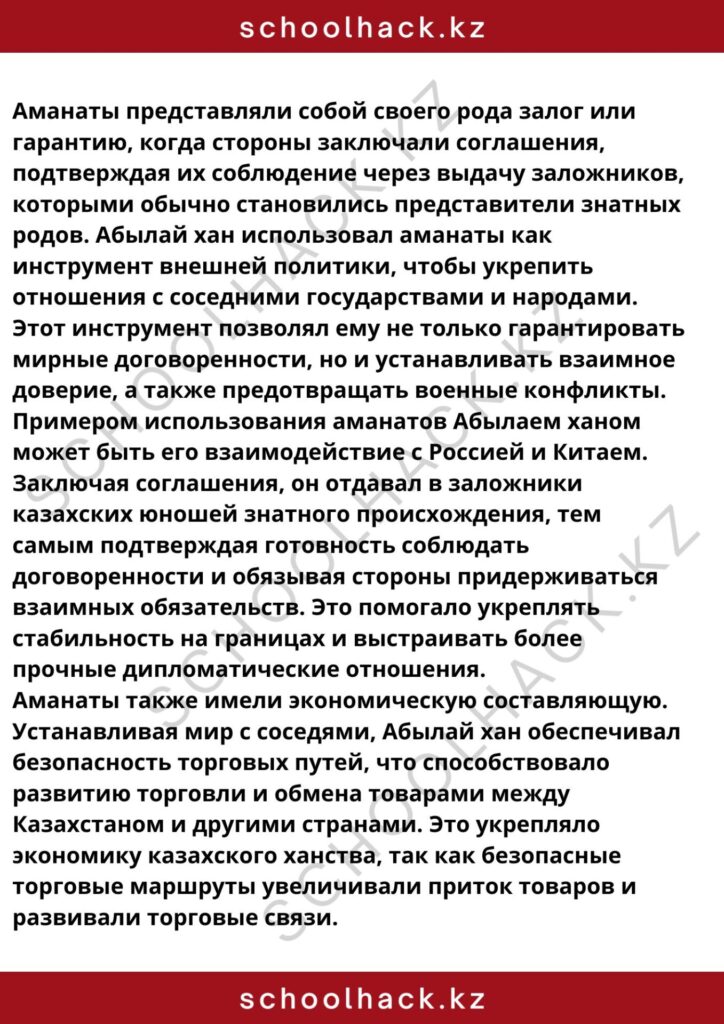 schoolhack.kz_8 (12)