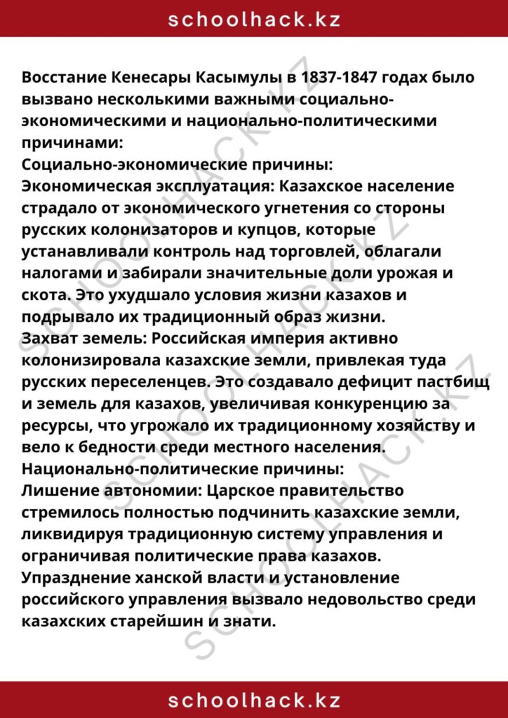 schoolhack.kz_8 (12)