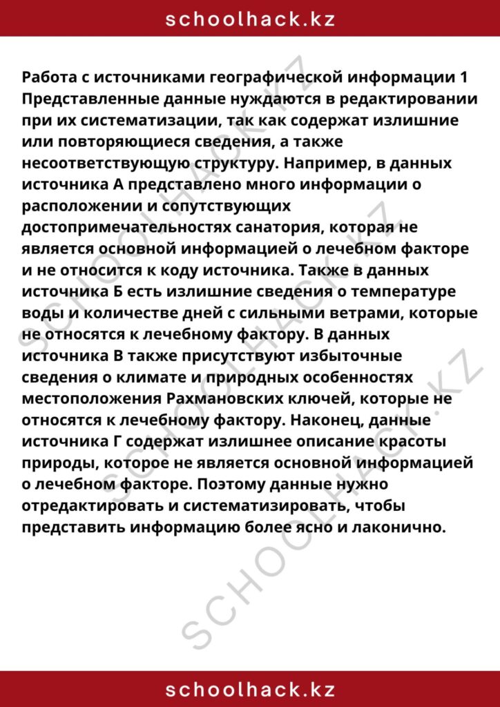 schoolhack.kz_8 (12)
