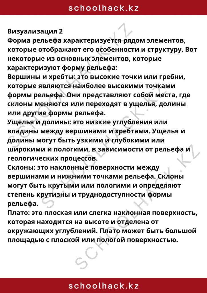 schoolhack.kz_8 (12)