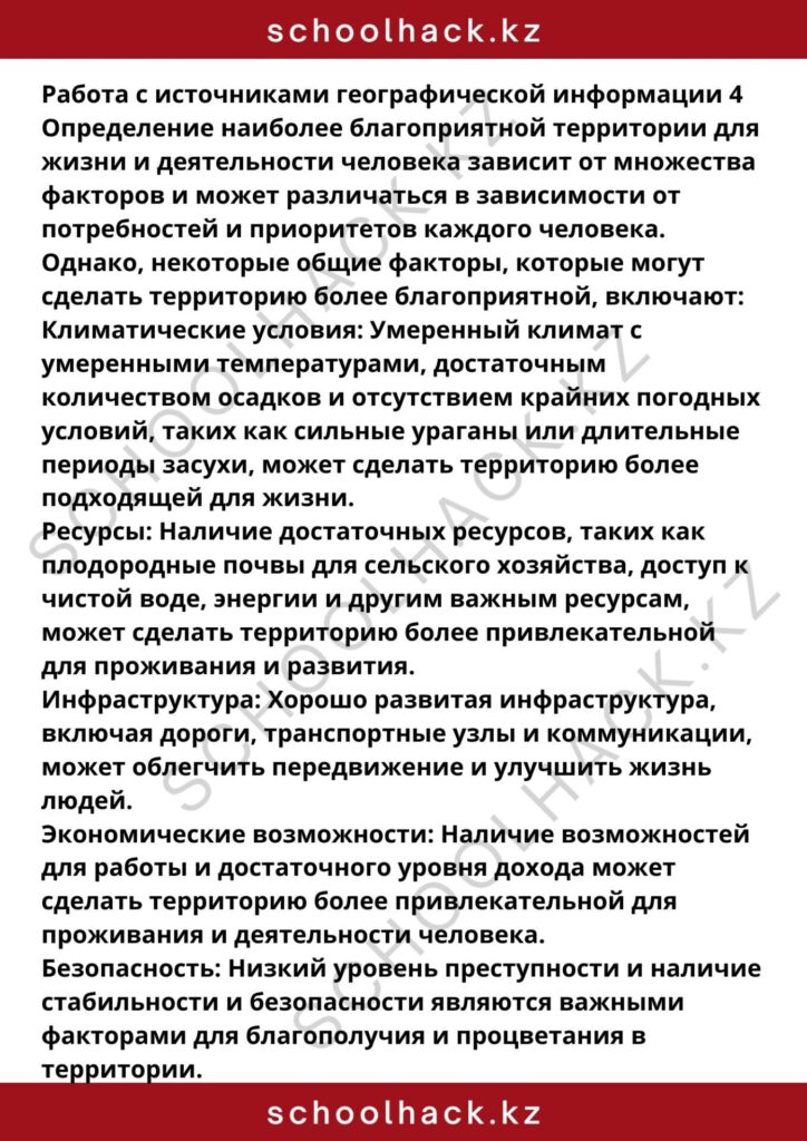 schoolhack.kz_8 (12)