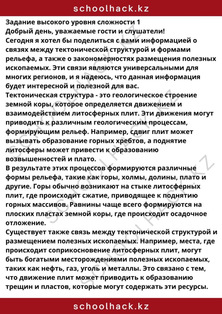 schoolhack.kz_8 (12)