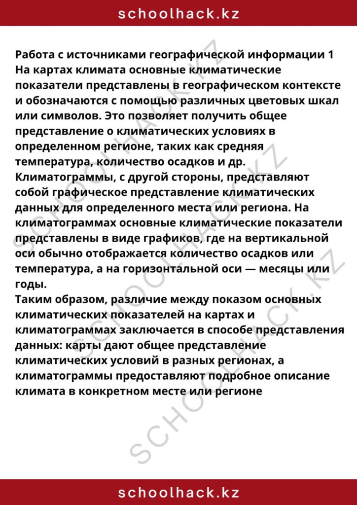 schoolhack.kz_8 (12)