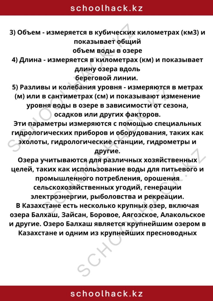 schoolhack.kz_8 (12)