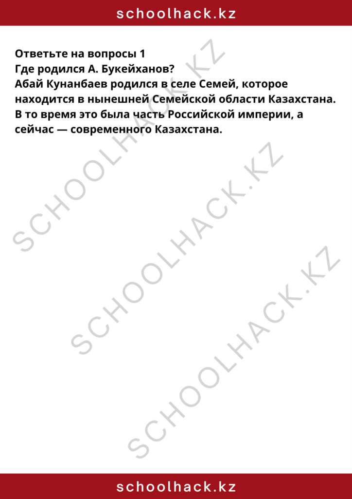 schoolhack.kz_8 (12)
