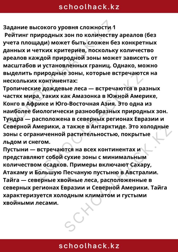 schoolhack.kz_8 (12)