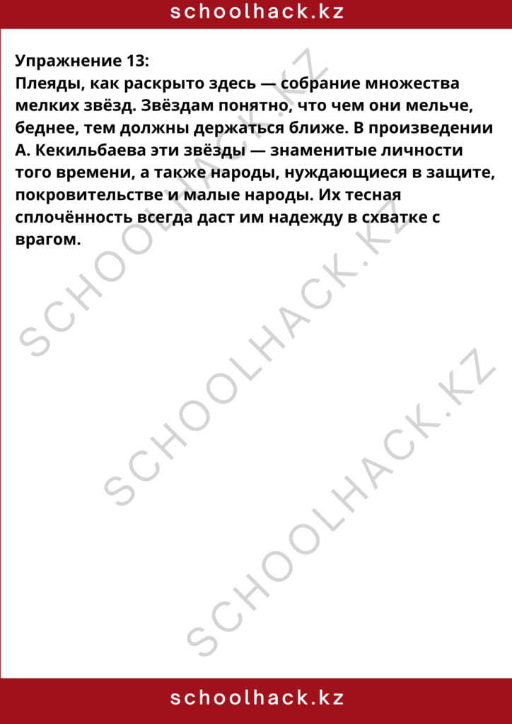 schoolhack.kz_8 (12)
