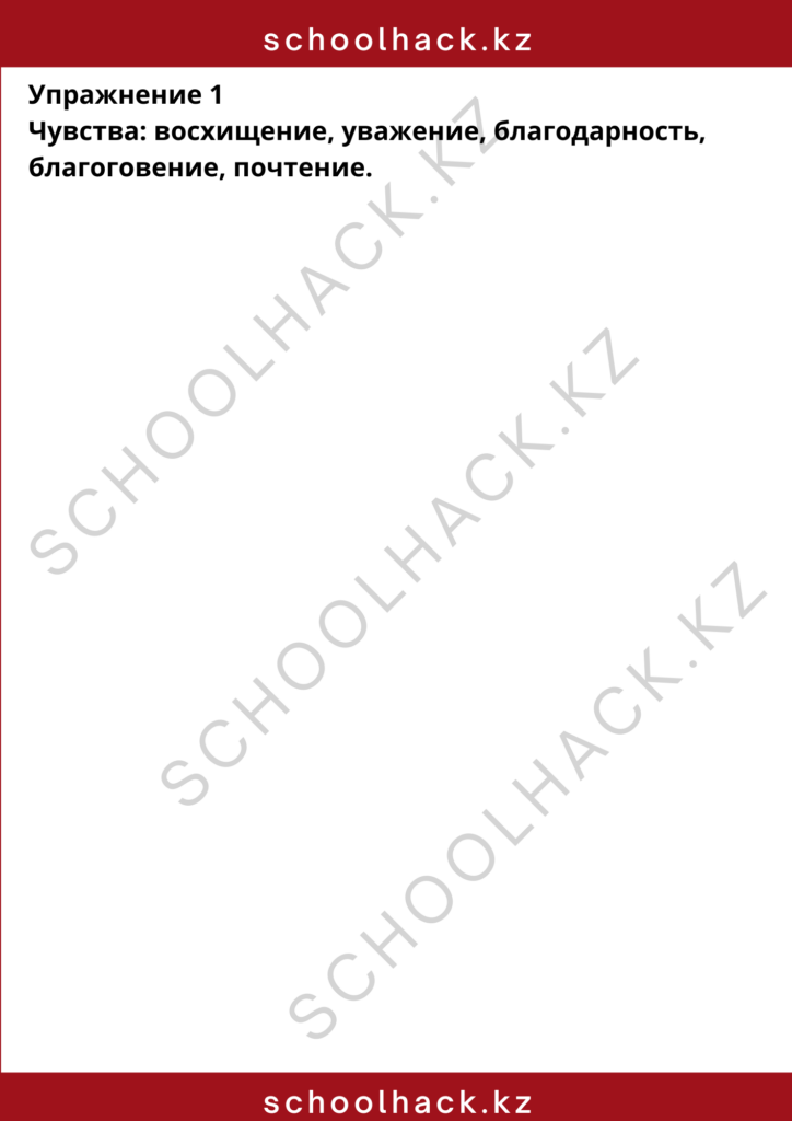 schoolhack.kz_8