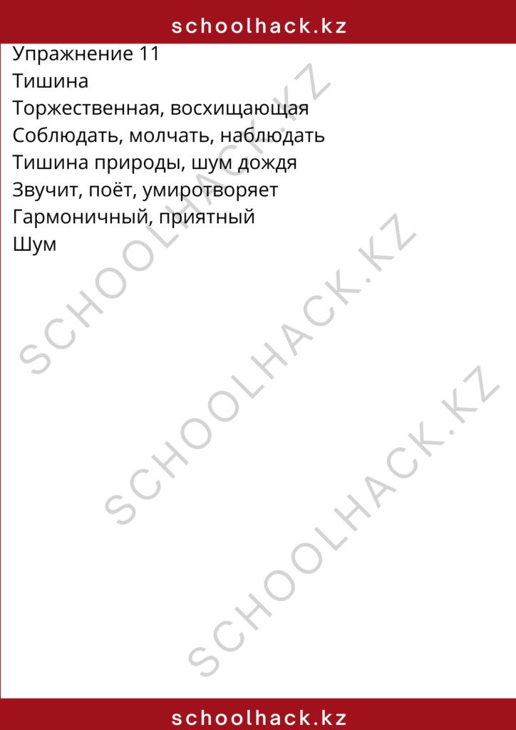 schoolhack.kz_8 (13)