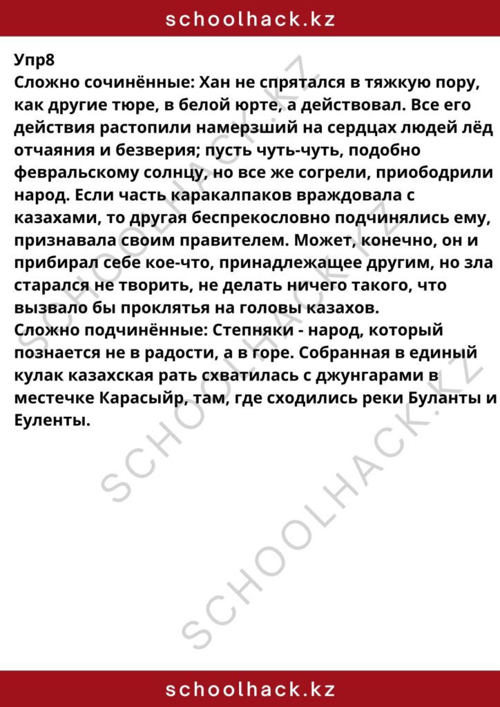 schoolhack.kz_8 (13)