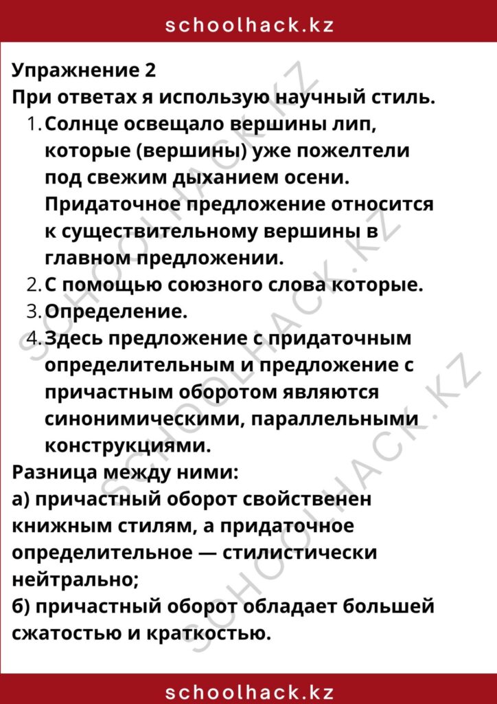 schoolhack.kz_8 (13)