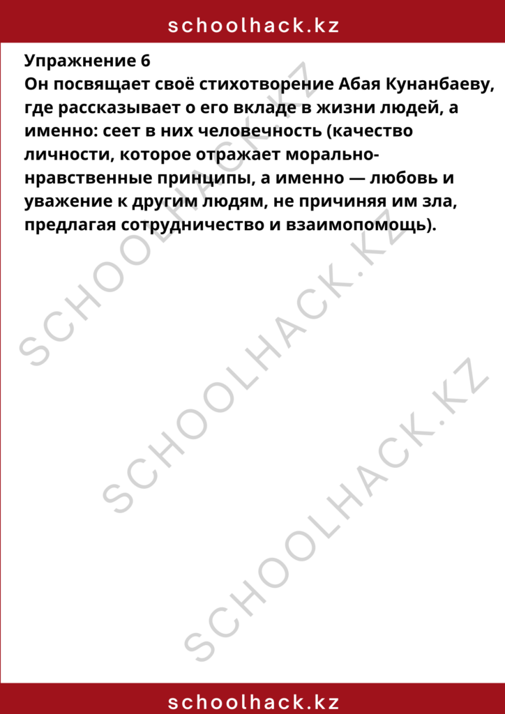 schoolhack.kz_8 (13)
