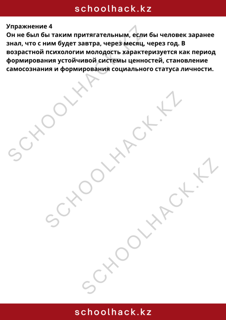 schoolhack.kz_8 (13)