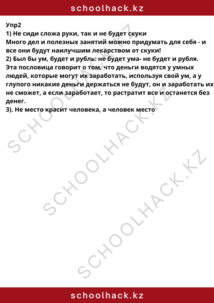 schoolhack.kz_8 (13)