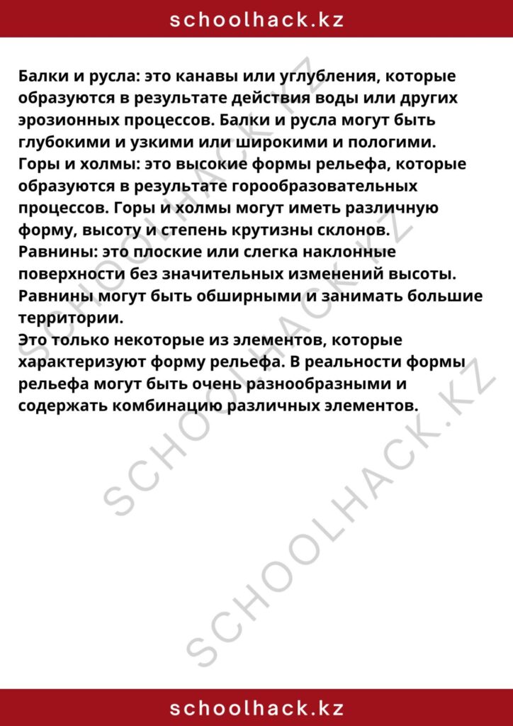 schoolhack.kz_8 (13)