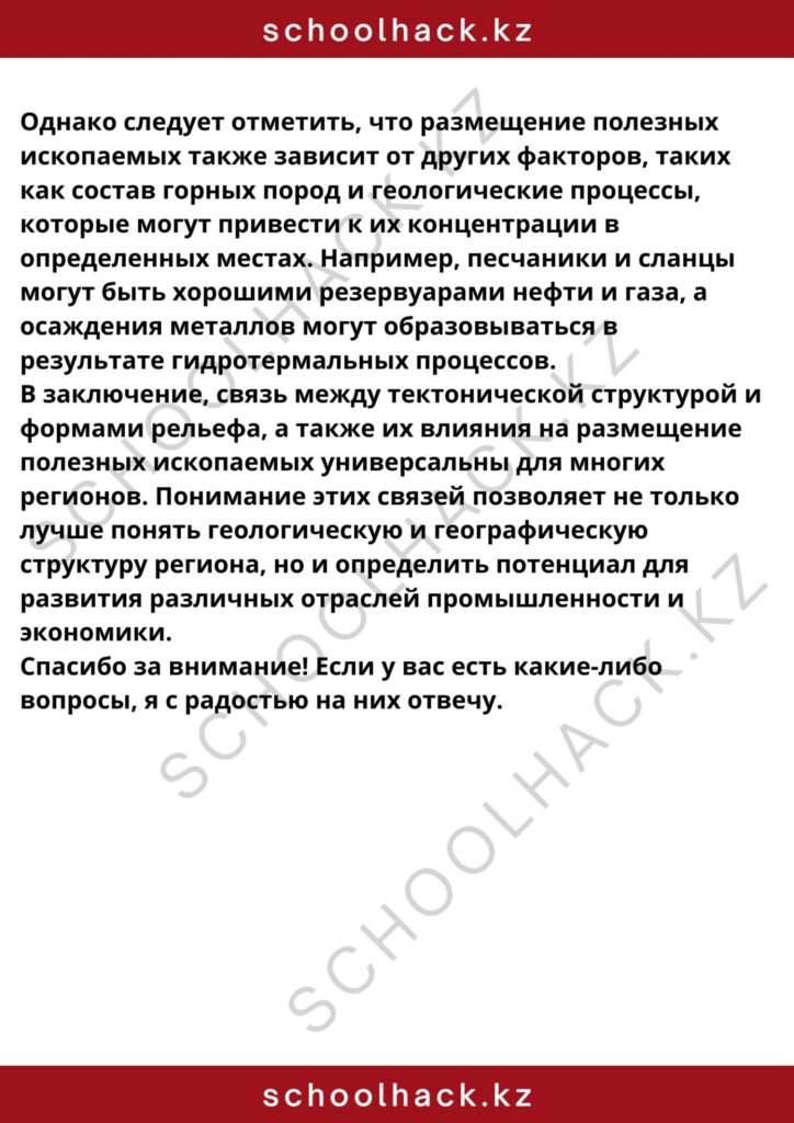 schoolhack.kz_8 (13)