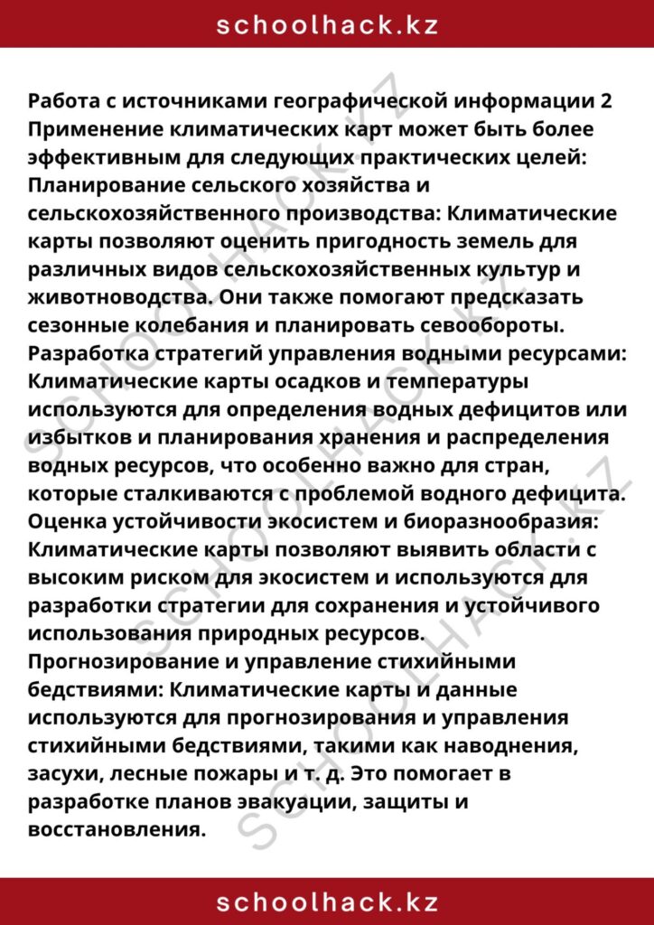 schoolhack.kz_8 (13)