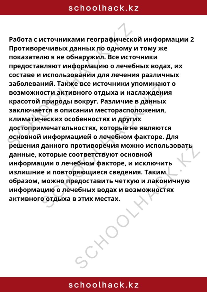 schoolhack.kz_8 (13)