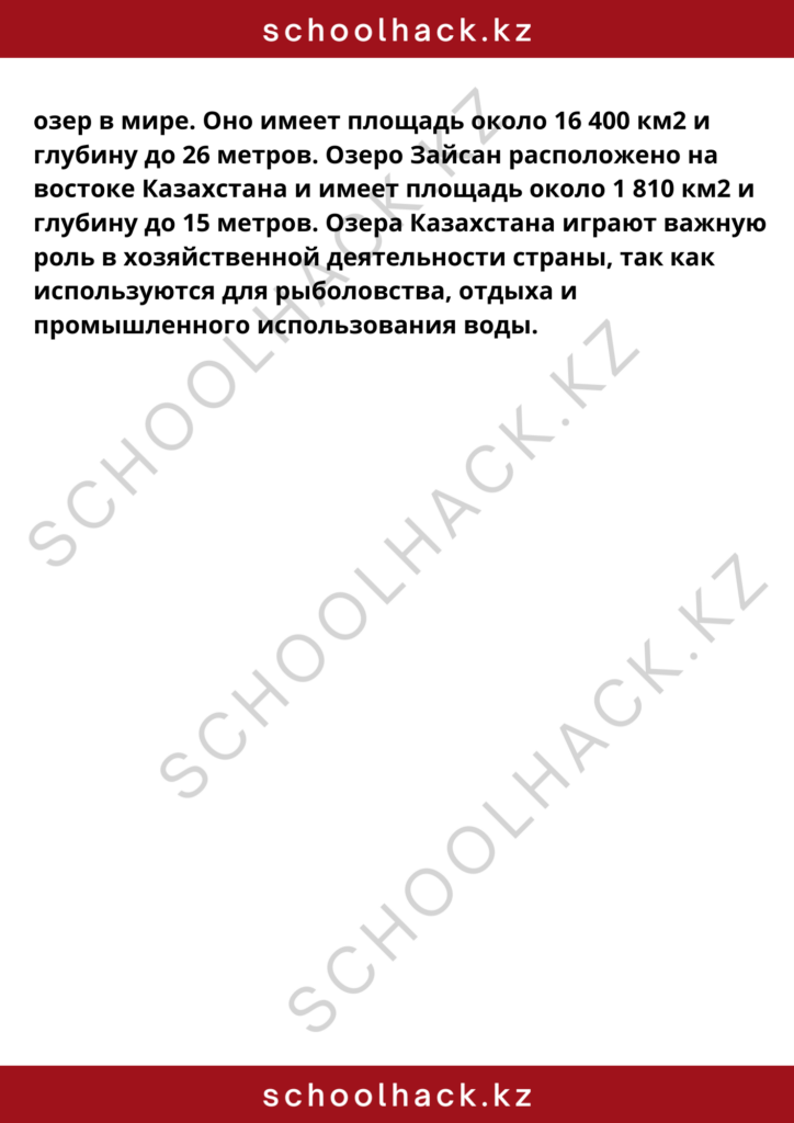 schoolhack.kz_8 (13)