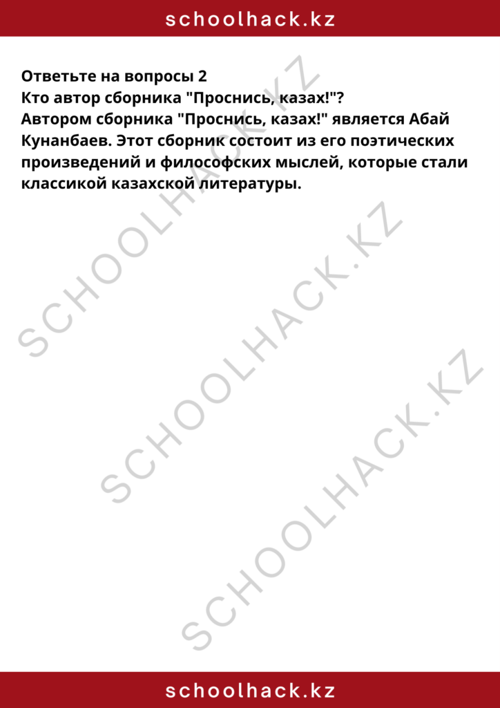 schoolhack.kz_8 (13)