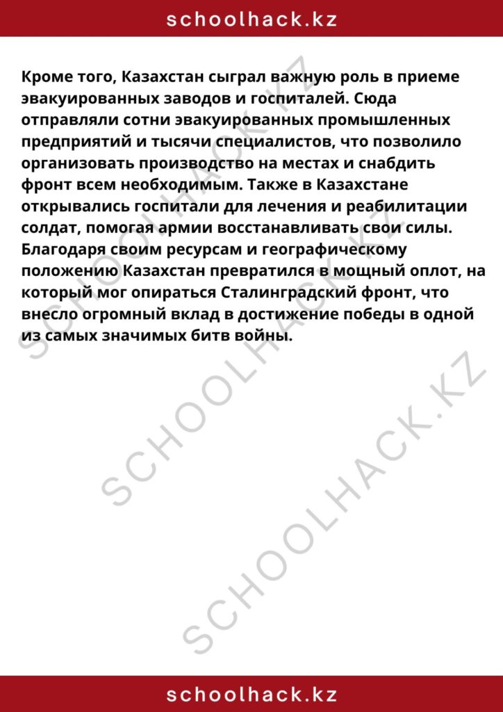 schoolhack.kz_8 (13)