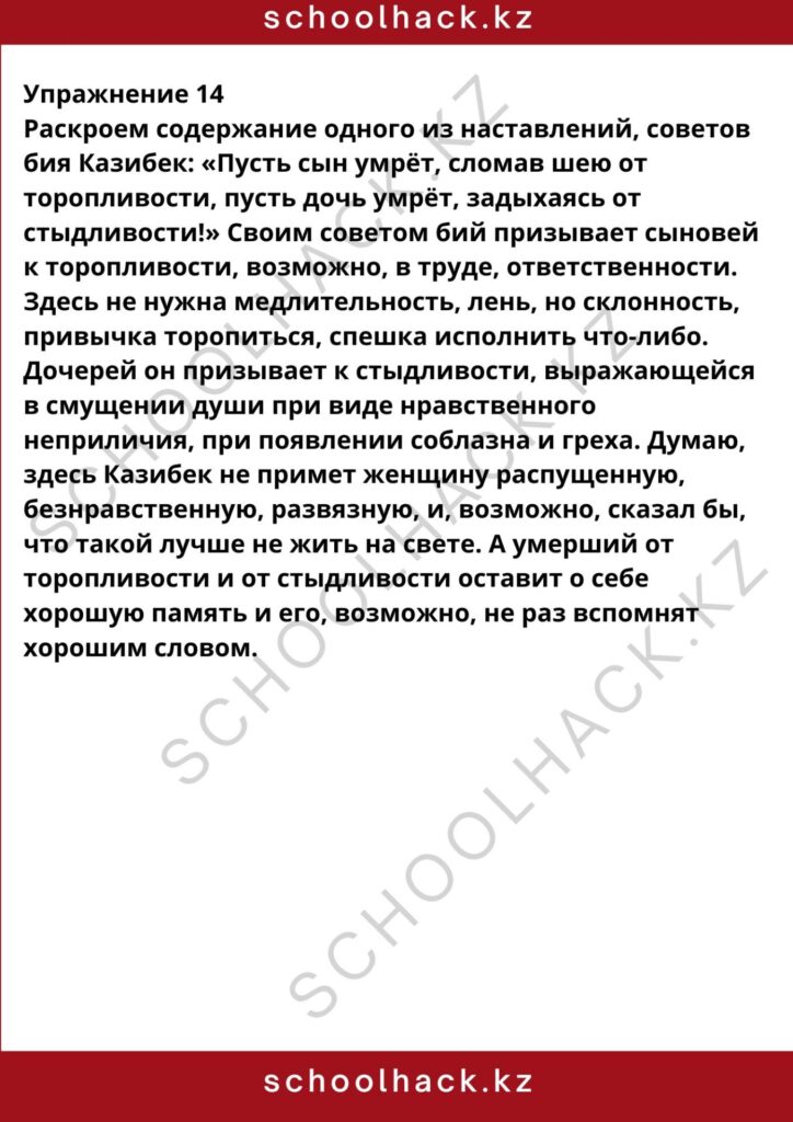 schoolhack.kz_8 (13)