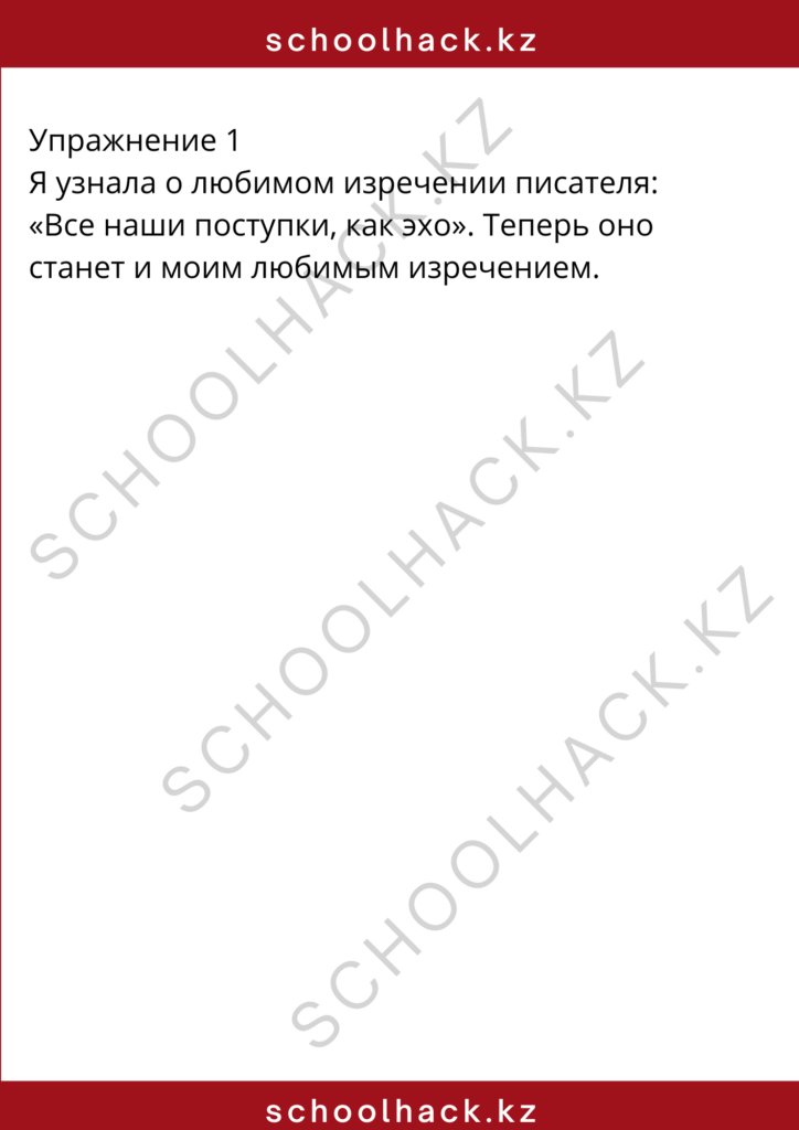 schoolhack.kz_8