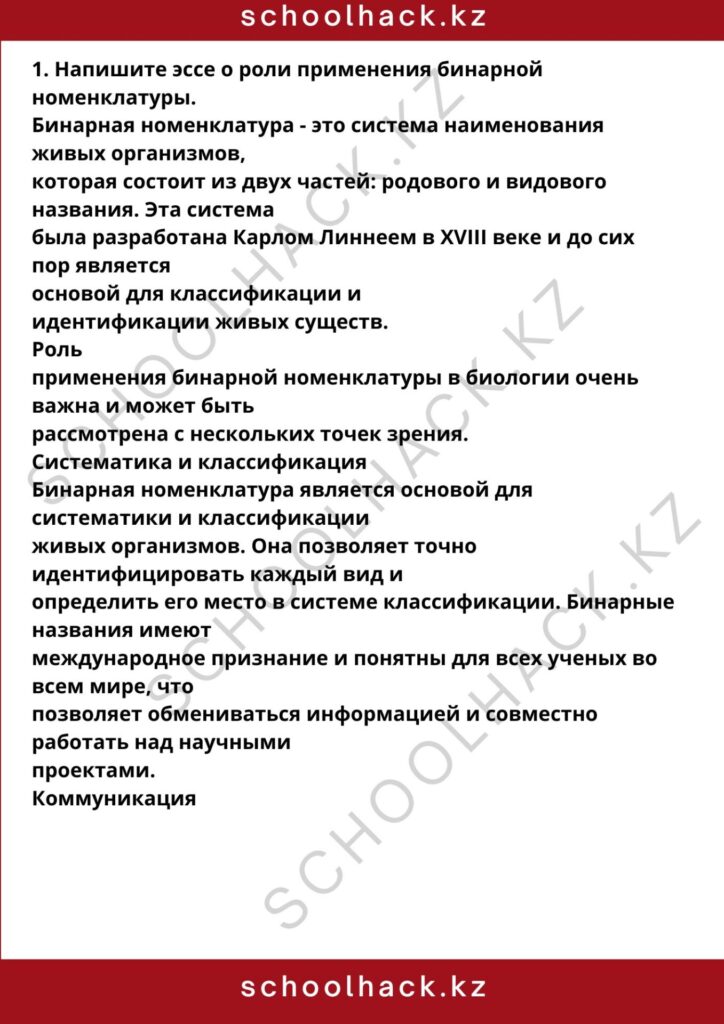 schoolhack.kz_8 (14)